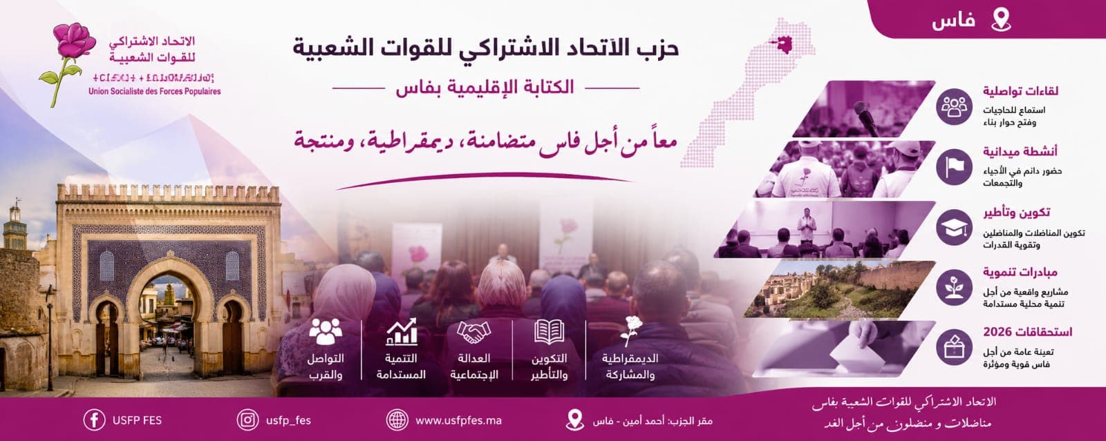 فعاليات الاتحاد الاشتراكي للقوات الشعبية بفاس — معاً من أجل فاس متضامنة وديمقراطية ومنتجة
